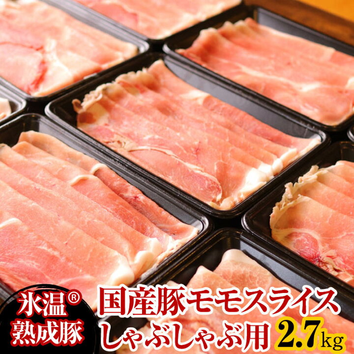6200円 送料無料新品 ふるさと納税 010B633 氷温 R 熟成豚 国産豚肩ロース モモスライスセット2.4kg 300g×8パック 大阪府泉佐野市 6200円 送料無料新品 ふるさと納税 010B633 氷温 R 熟成豚 国産豚肩ロース モモスライスセット2.4kg 300g×8パック 大阪府泉佐野市