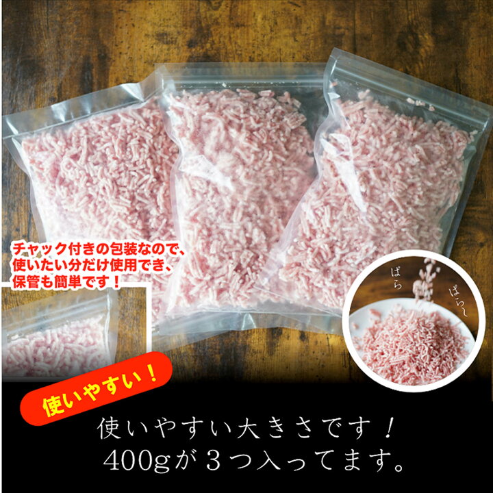 楽天市場】【ふるさと納税】氷温(R)熟成豚 国産豚ぱらぱらミンチ1.2kg(400g×3パック) : 大阪府泉佐野市 楽天市場】【ふるさと納税】氷温(R)熟成豚 国産豚ぱらぱらミンチ1.2kg(400g×3パック) : 大阪府泉佐野市