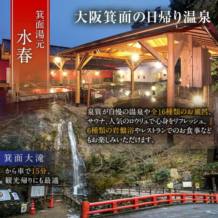 楽天市場】【ふるさと納税】＜選べる＞箕面湯元水春 入浴または岩盤浴 