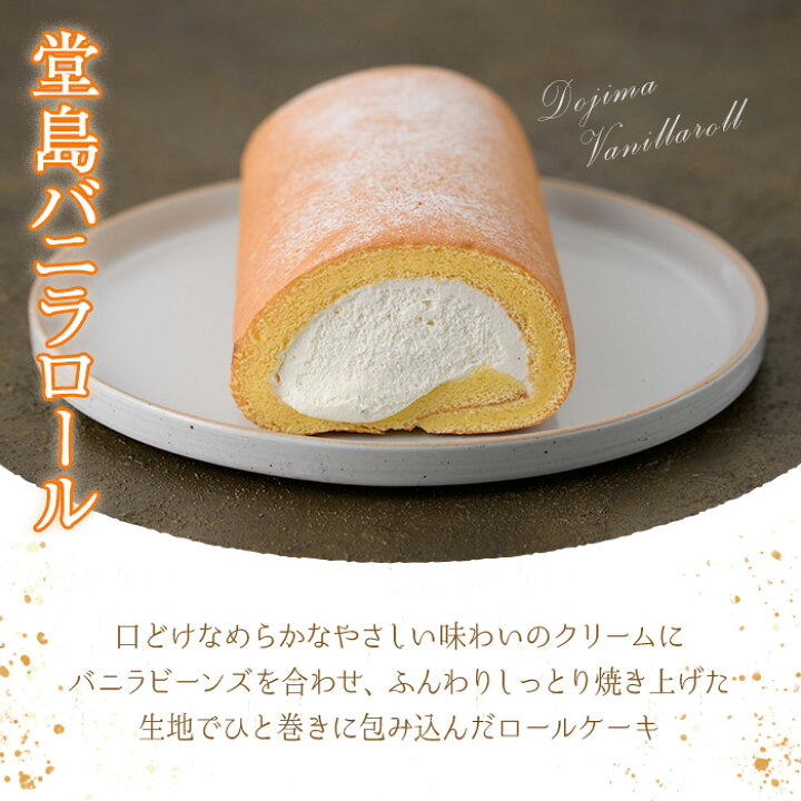楽天市場】【ふるさと納税】＜スイーツ＞＜数量限定 堂島ロール＞ 堂島 