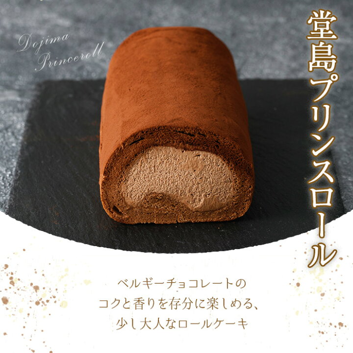 楽天市場】【ふるさと納税】＜スイーツ＞＜数量限定 堂島ロール＞ 堂島 