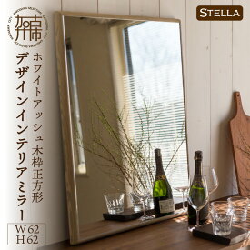 【ふるさと納税】【SENNOKI】Stellaステラ ホワイトアッシュW620×D35×H620mm(6kg)木枠正方形デザインインテリアミラー(4色)