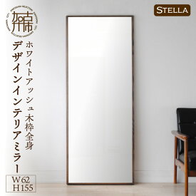 【ふるさと納税】【SENNOKI】Stellaステラ ホワイトアッシュW620×D35×H1550mm(10kg)木枠全身デザインインテリアミラー(4色)