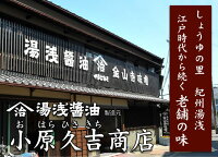 【ふるさと納税】【老舗・蔵元直送2本セット】丸大豆しょうゆ1本湯浅醤油(再仕込醤油)1本