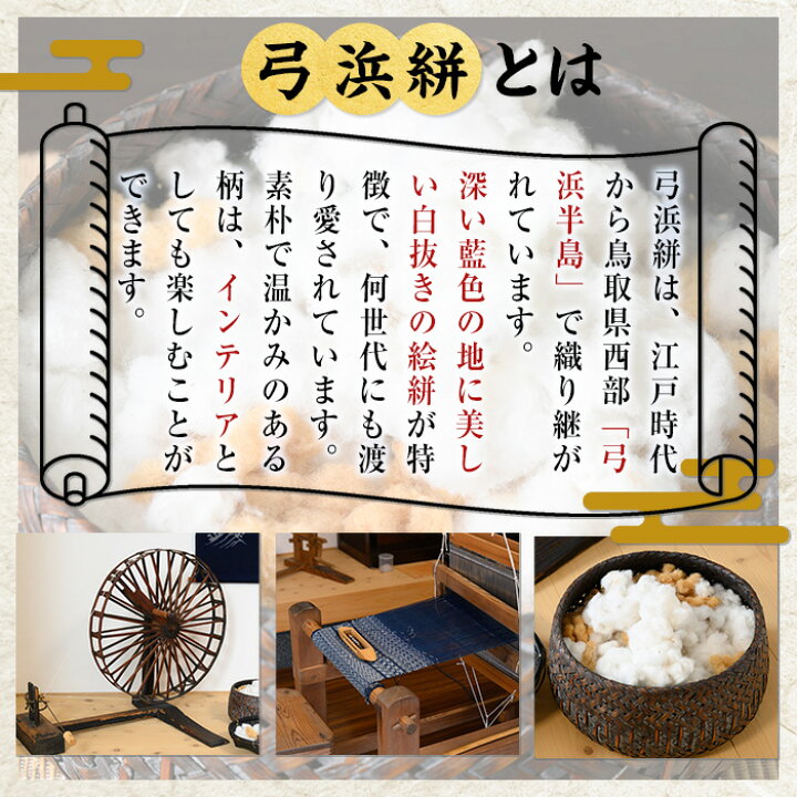 楽天市場】【ふるさと納税】＜柄・サイズが選べる＞ 伝統の弓浜かすり 