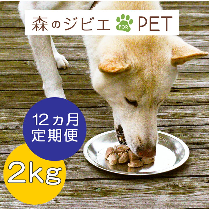 楽天市場 ふるさと納税 12回定期便 森のジビエ For Pet 鹿肉 2kg ペットフード 犬 猫 A Jk D00a 岡山県西粟倉村