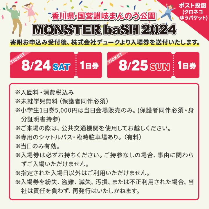 楽天市場】【ふるさと納税】＜数量限定＞＜選べる入場日＞MONSTER baSH  