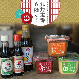 【ふるさと納税】 調味料 味噌 3種 醤油 2種 ゆずポン酢 セット 老舗蔵のおススメ 詰め合わせ 高知県 須崎市