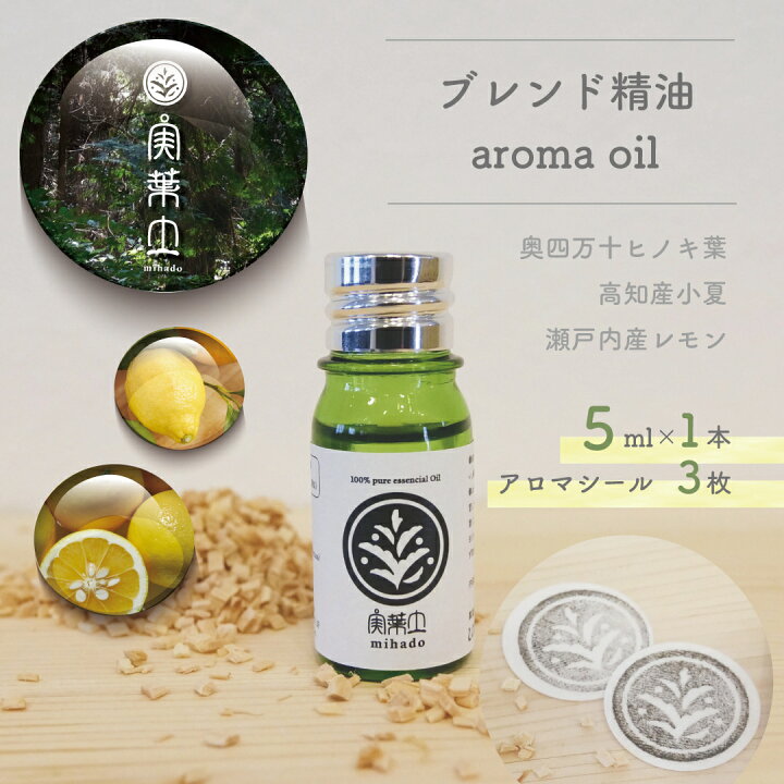 楽天市場 ふるさと納税 実葉土 アロマオイル 5ml アロマシール スポイト蓋セット ブレンド精油 スポイト蓋 アロマシール エッセンシャルオイル ひのき ヒノキ 柑橘 リラックス効果 リラクゼーション 樹木系 森林浴 いつでも どこでも 高知県須崎市