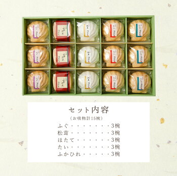 【ふるさと納税】久右衛門お吸物詰合せ(15椀入)ZGV50(ふぐ・松茸・ほたて・たい・ふかひれ×各3椀)お吸い物詰め合わせ高級ギフト贈り物福岡土産お土産博多お吸い物最中