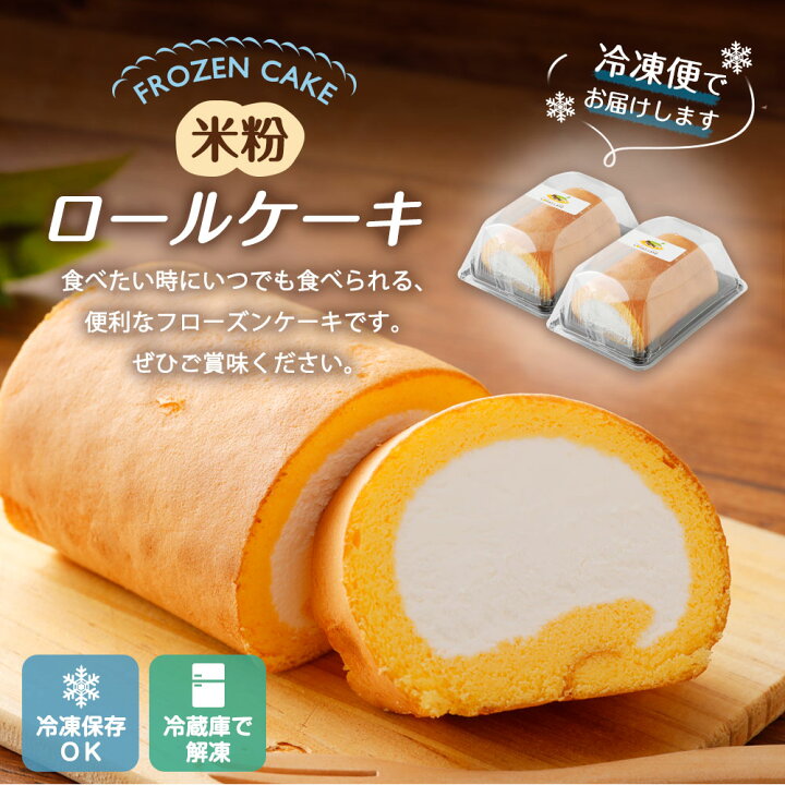 希望者のみラッピング無料 ふるさと納税 ロールケーキ くるくるケーキ 詰め合わせ プレーン 個包装 チョコ