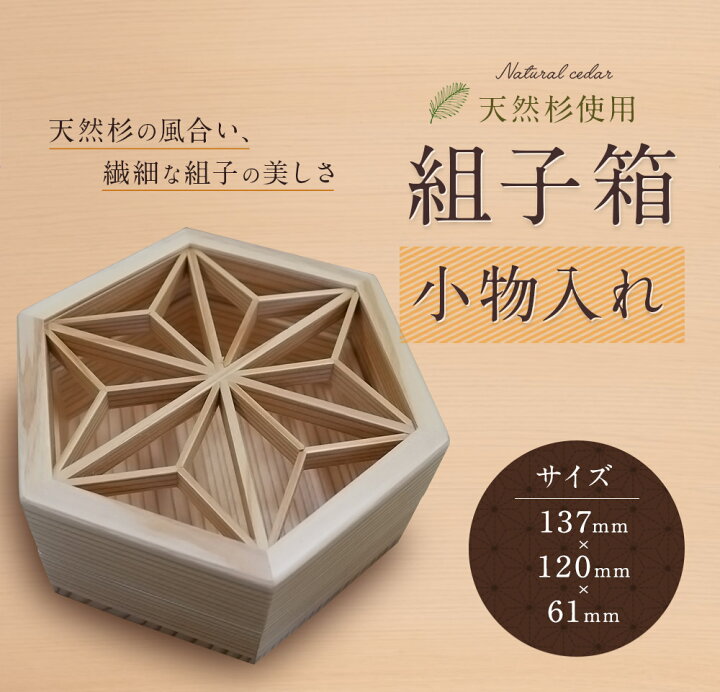 楽天市場】【ふるさと納税】増田桐箱店 組子箱 小物入れ 蓋つき 木製 