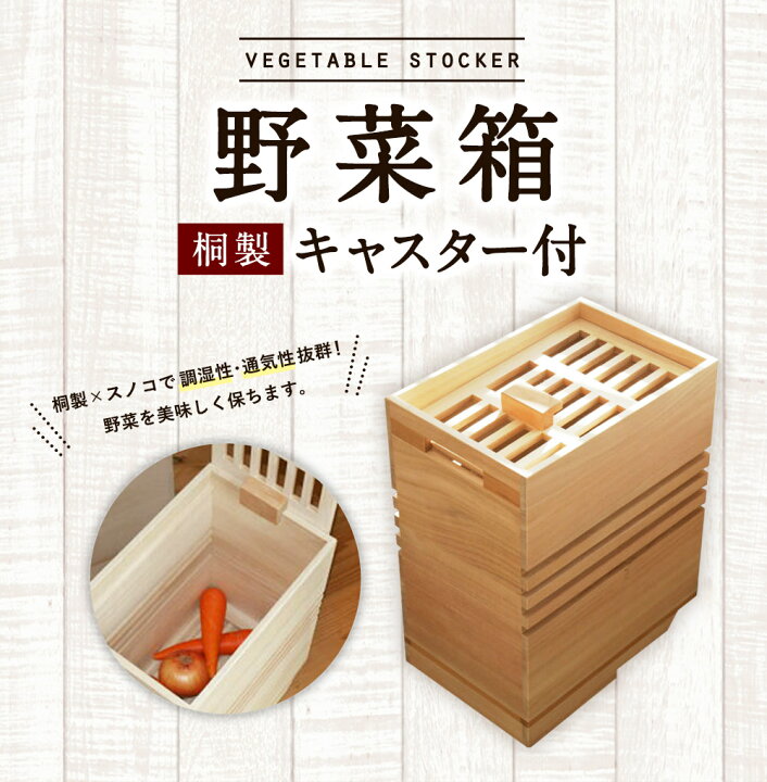 ネット限定 増田桐箱店 野菜保存箱 キャスター無し L 受注生産品 Supplystudies Com