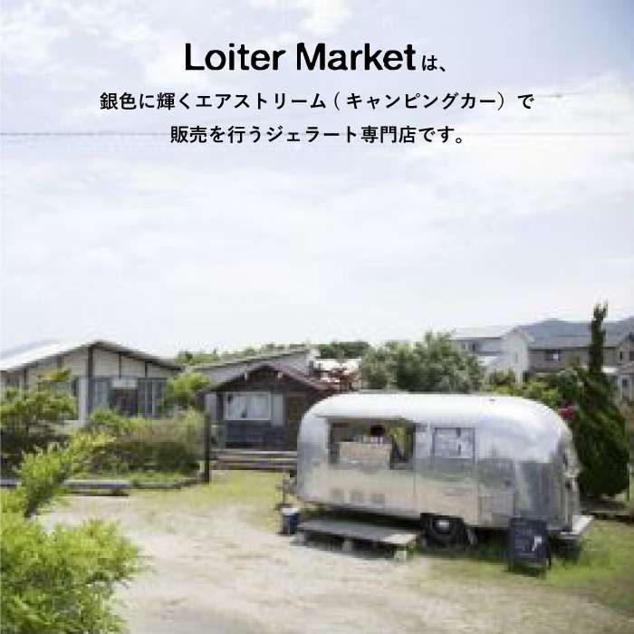【ふるさと納税】LoiterMarketジェラートカップ10個セット:おすすめ5種類×各2個(ピスタチオ,塩,抹茶,ビターチョコ,キャラメル)AGD001
