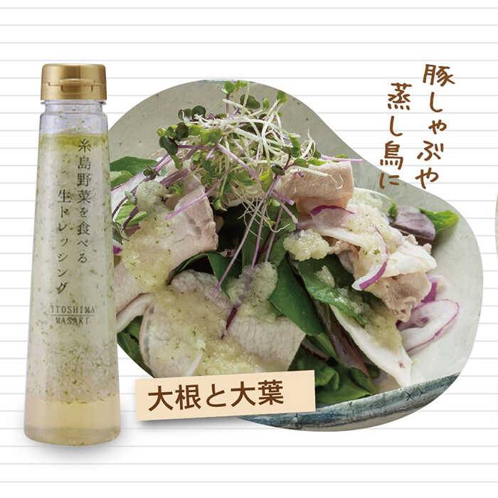 【ふるさと納税】【お徳用】糸島野菜を食べる生ドレッシング3種類3本セット(人参1本、大根と大葉1本、玉ねぎ1本)【糸島正キ】AQA008