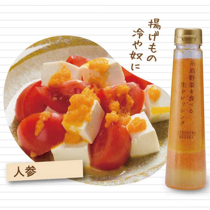 【ふるさと納税】【お徳用】糸島野菜を食べる生ドレッシング3種類3本セット(人参1本、大根と大葉1本、玉ねぎ1本)【糸島正キ】AQA008