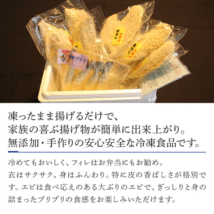 楽天市場】【ふるさと納税】海鮮フライセット (真アジフライ1尾袋入り1枚×3 真アジフライ切り身2枚袋入り×2 エビフライ4尾袋入り×1) 揚げるだけで 簡単美味しい!無添加・手作り 「2022年 令和4年」 : 佐賀県唐津市 楽天市場】【ふるさと納税】海鮮フライセット (真アジフライ1尾袋入り1枚×3 真アジフライ切り身2枚袋入り×2 エビフライ4尾袋入り×1) 揚げるだけで 簡単美味しい!無添加・手作り 「2022年 令和4年」 : 佐賀県唐津市