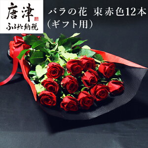 生花 12本 バラの花束の人気商品 通販 価格比較 価格 Com 生花 12本 バラの花束の人気商品 通販 価格比較 価格 Com