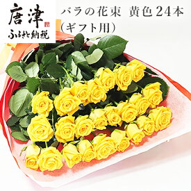 楽天市場 薔薇 花束 24本の通販