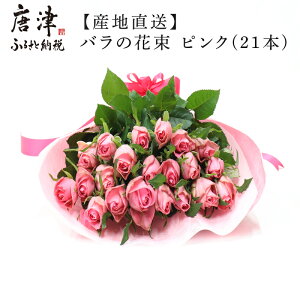 ピンク 薔薇 花束の人気商品 通販 価格比較 価格 Com