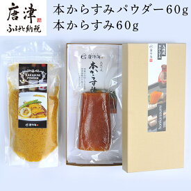 【ふるさと納税】本からすみパウダー60g 本からすみ60g 珍味 おつまみ おせち 「2026年 令和8年」