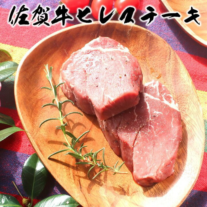 楽天市場】【ふるさと納税】A5ランク佐賀牛ひれステーキ150g(BN095) : 佐賀県みやき町 楽天市場】【ふるさと納税】A5ランク佐賀牛ひれステーキ150g(BN095) : 佐賀県みやき町