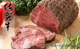 N15-12【ふるさと納税】佐賀牛 ローストビーフ400g【ご自宅でローストビーフ丼が作れる！晩酌にも最適！子どもも大人も楽しめます】
