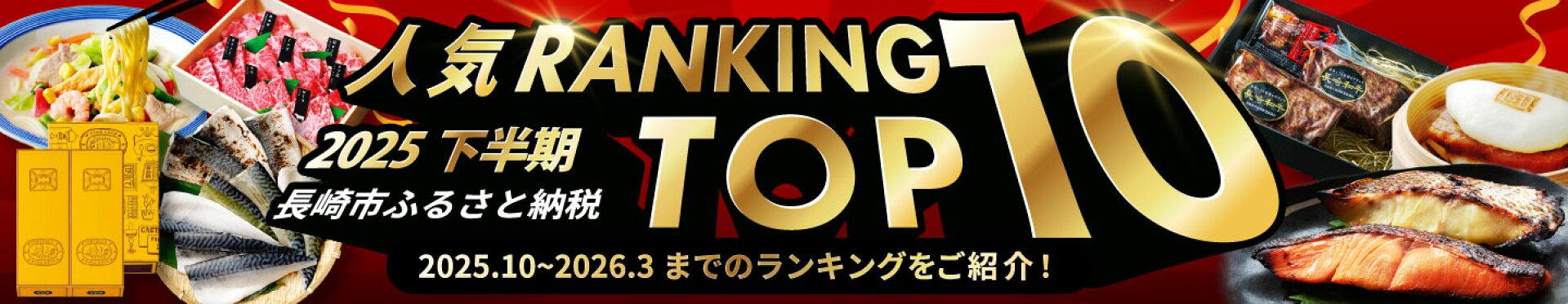2025下半期ranking