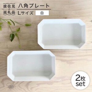 八角 プレート 皿の人気商品 通販 価格比較 価格 Com