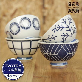 【ふるさと納税】【波佐見焼】EVOTRA 茶碗 4枚セット 食器 皿 【浜陶】【くらわんか】 [AA09]