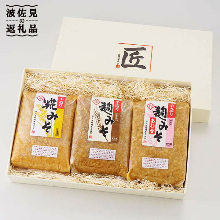 楽天市場 ふるさと納税 長崎の大自然を堪能できる逸品 麹味噌味くらべセット 米 麦 合わせ 原味噌醤油店 Ca01 長崎県波佐見町