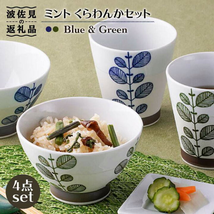 楽天市場】【ふるさと納税】【波佐見焼】ミント くらわんか 茶碗 