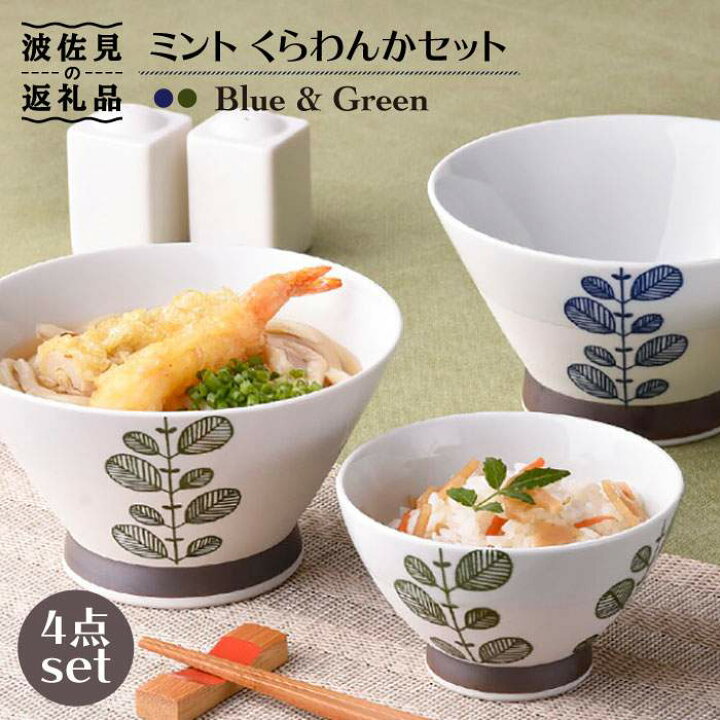 楽天市場】【ふるさと納税】【波佐見焼】ミント くらわんか 茶碗 