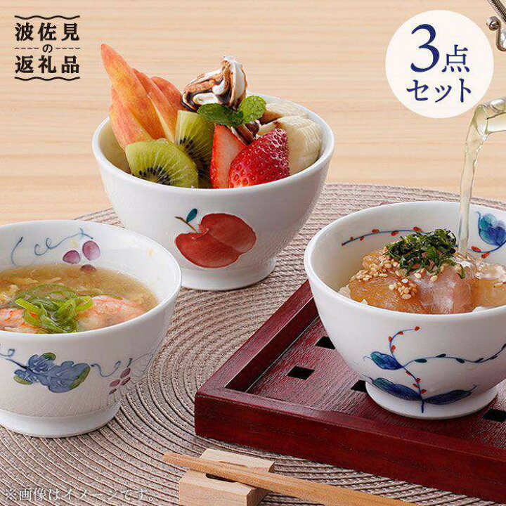 楽天市場】【ふるさと納税】【波佐見焼】ぷっくりお碗 茶碗 小鉢 3点 