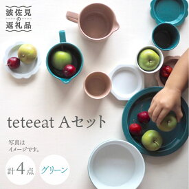 【ふるさと納税】【波佐見焼】teteeat 子供食器 グリーン ボウル プレート 小皿 4点セット 食器 皿 【堀江陶器】 [JD125]