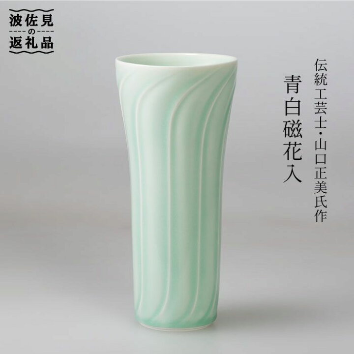 楽天市場】【ふるさと納税】【波佐見焼】伝統工芸士・山口正美氏作 青 