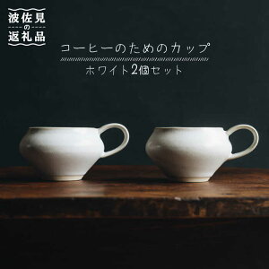 yӂ邳Ɣ[ŁzygāzR[q[̂߂̃Jbv R[q[Jbv (zCg) 2ZbgyCh ߐ쏊z [KE09]