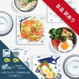 【ふるさと納税】【訳あり】【波佐見焼】ボーダーボーダー どんぶり 4柄 cocomarine 正角皿 4柄 計8個セット【natural69】[QA105]