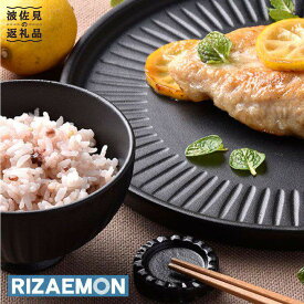 【ふるさと納税】【波佐見焼】「KUROSHINOGI」玄鎬 和モダンセット 茶碗 プレート 箸置き 食器 皿 【利左エ門窯】 [QB25]