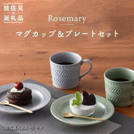 【ふるさと納税】【波佐見焼】Rosemary マグカップ ・ プレート 4点セット（オリーブ・ライトグレー） スープマグ スープカップ 食器 食器 皿 【トーエー】 [QC19]