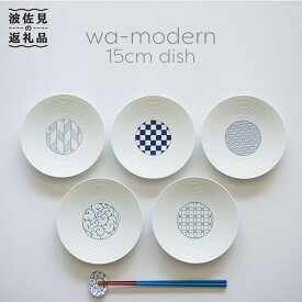 【ふるさと納税】【感謝祭対象】【波佐見焼】和モダン 15.5cm 小皿 青 5枚セット 【永峰製磁 eiho】 [RA35]