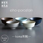【波佐見焼】koma 茶碗 5個セット 【永峰製磁 eiho】 [RA66]