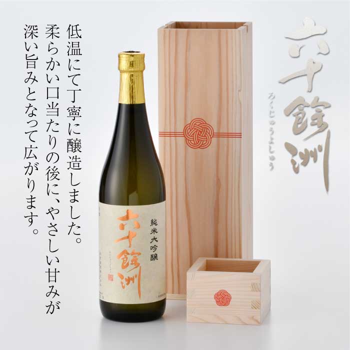 スタイリッシュシンプル 六十餘洲 純米大吟醸酒(720ml) 通販
