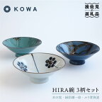 【波佐見焼】一誠陶器 HIRA碗 3柄セット 茶碗 食器 皿 【光和陶器】 [SC48]
