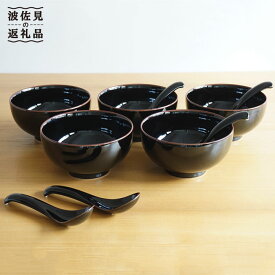 【ふるさと納税】【白山陶器】【5人分の食器】丼とレンゲ10ピースセット 天目 どんぶり 食器 皿 【波佐見焼】 [TA62]