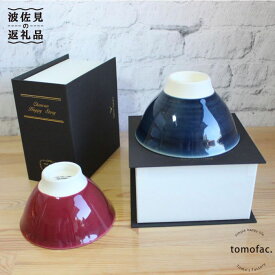 【ふるさと納税】【波佐見焼】「Book'in Box」 色彩釉 茶碗 ペアセット 食器 皿 【陶芸ゆたか】 [VA18]