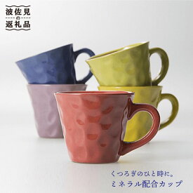 【ふるさと納税】【プロジェクト応援品】波佐見焼 まろやかシリーズ マグカップ 5色セット【國右エ門窯】 [VB02]