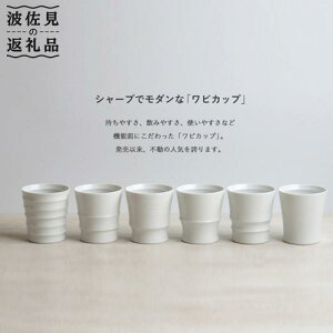 yӂ邳Ɣ[ŁzygāzWabi cup  6ZbgyaRz[WB02 ]