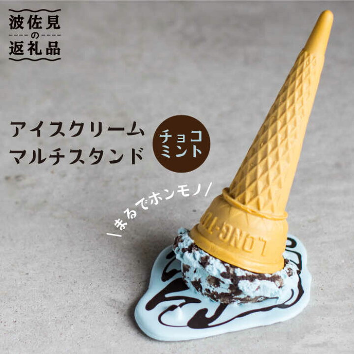 楽天市場】【ふるさと納税】【食品サンプル】アイスクリームマルチ 