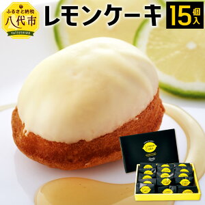 レモン 洋菓子 ケーキの人気商品 通販 価格比較 価格 Com